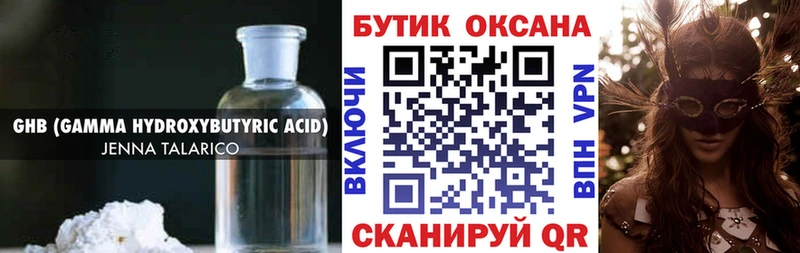 Бутират оксибутират  Котельнич 